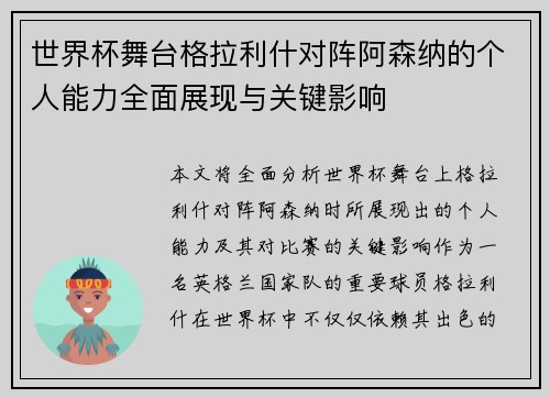 世界杯舞台格拉利什对阵阿森纳的个人能力全面展现与关键影响
