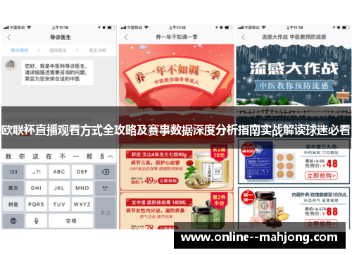 欧联杯直播观看方式全攻略及赛事数据深度分析指南实战解读球迷必看 欧联杯直播观看方式全攻略及赛事数据深度分析指南实战解读球迷必看