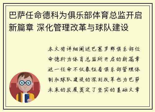 巴萨任命德科为俱乐部体育总监开启新篇章 深化管理改革与球队建设