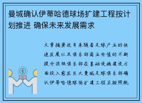 曼城确认伊蒂哈德球场扩建工程按计划推进 确保未来发展需求