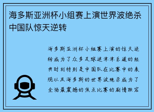 海多斯亚洲杯小组赛上演世界波绝杀中国队惊天逆转