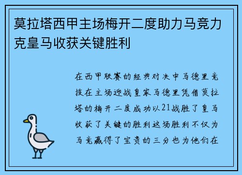 莫拉塔西甲主场梅开二度助力马竞力克皇马收获关键胜利